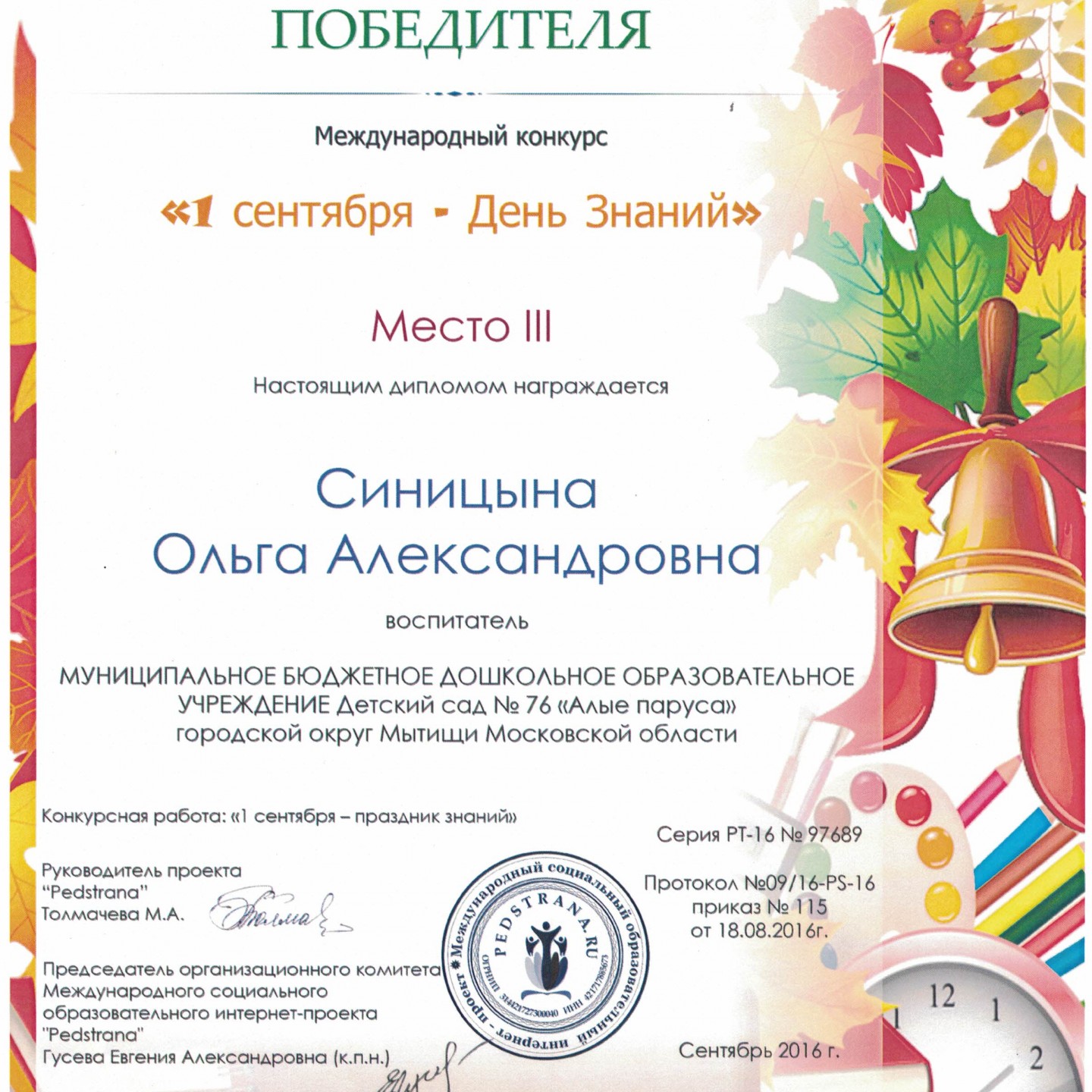 Педстрана конкурсы для педагогов Педстрана конкурсы для педагогов